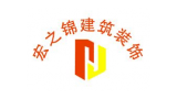 昆山宏之錦建筑裝飾工程有限公司 昆山宏之錦建筑裝飾工程有限公司