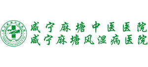 咸寧麻塘中醫(yī)醫(yī)院(咸寧麻塘風(fēng)濕病醫(yī)院) 咸寧麻塘中醫(yī)醫(yī)院(咸寧麻塘風(fēng)濕病醫(yī)院)