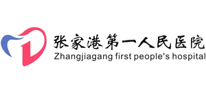 張家港市第一人民醫(yī)院