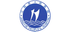 江陰市人民醫(yī)院