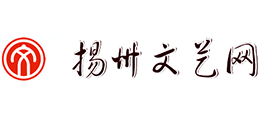 揚州文藝網(wǎng)