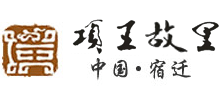 江蘇項(xiàng)王故里景區(qū)旅游發(fā)展有限公司