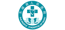 安徽太湖縣人民醫(yī)院