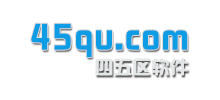 四五區(qū)軟件