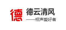 德云清風(fēng) 德云清風(fēng)