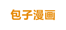 包子漫畫(huà)