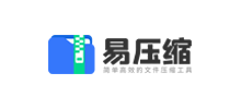 易壓縮