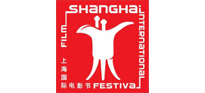 上海國際電影節(jié)
