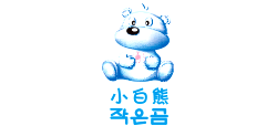 小白熊 小白熊