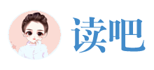 讀吧 讀吧