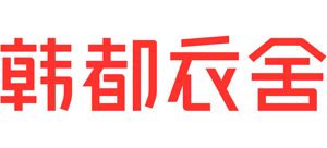 韓都衣舍 韓都衣舍