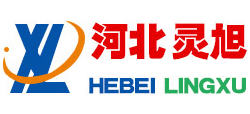 河北靈旭安防科技有限公司 河北靈旭安防科技有限公司
