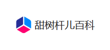 甜樹(shù)桿兒百科