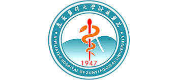 遵義醫(yī)科大學(xué)附屬醫(yī)院