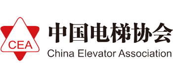 中國電梯協會 中國電梯協會