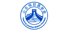 山東預(yù)防醫(yī)學(xué)會(huì)