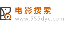 555高清電影網(wǎng)