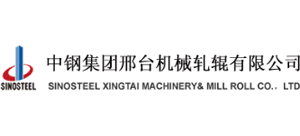 中鋼集團邢臺機械軋輥有限公司