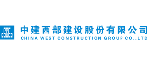 中建西部建設(shè)股份有限公司 中建西部建設(shè)股份有限公司