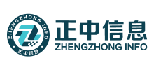 山東正中信息技術(shù)股份有限公司 山東正中信息技術(shù)股份有限公司