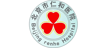 北京市仁和醫(yī)院