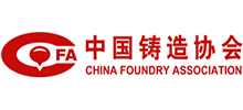 中國鑄造協會