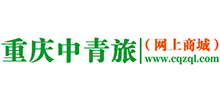 重慶中國青年旅行社 重慶中國青年旅行社