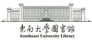 東南大學(xué)圖書館