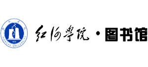 云南紅河學(xué)院圖書館