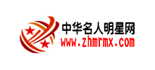 中華名人明星網