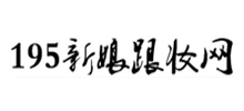 195新娘跟妝網(wǎng)