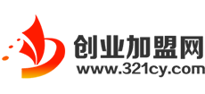 321創(chuàng)業(yè)加盟網(wǎng)