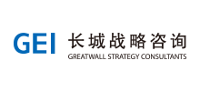 長(zhǎng)城戰(zhàn)略咨詢