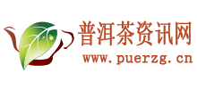 普洱茶資訊網(wǎng)