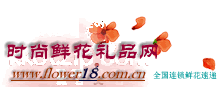 時尚鮮花網(wǎng)