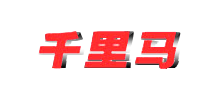 江蘇溧陽市千里馬人力資源服務(wù)有限公司 江蘇溧陽市千里馬人力資源服務(wù)有限公司