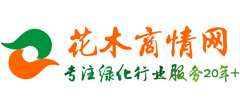 花木商情網(wǎng)