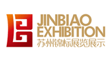 蘇州錦標展覽展示工程有限公司