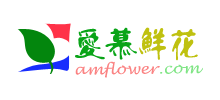 愛慕鮮花網