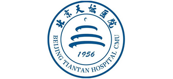 北京天壇醫院