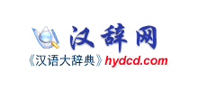 漢辭網