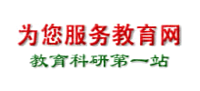 為您服務教育網