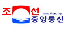 朝鮮中央通訊社 朝鮮中央通訊社