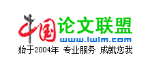 論文聯盟