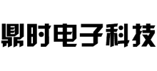蘇州鼎時電子科技有限公司 蘇州鼎時電子科技有限公司