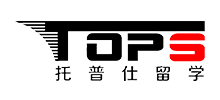 托普仕留學