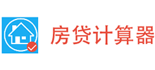 房貸計算器 房貸計算器