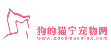 狗的貓寧寵物網