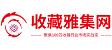 收藏雅集網