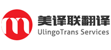 深圳市美譯聯(lián)翻譯有限公司